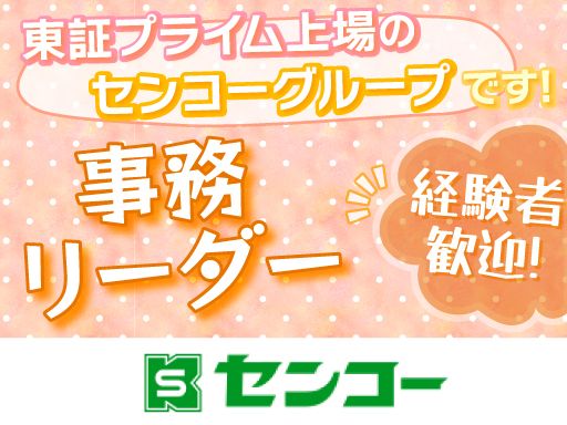 センコー株式会社　内守谷営業所