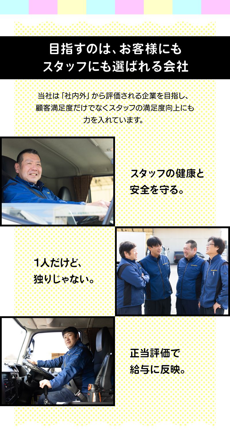 株式会社石原運輸からのメッセージ