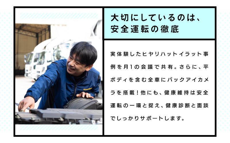 株式会社石原運輸からのメッセージ