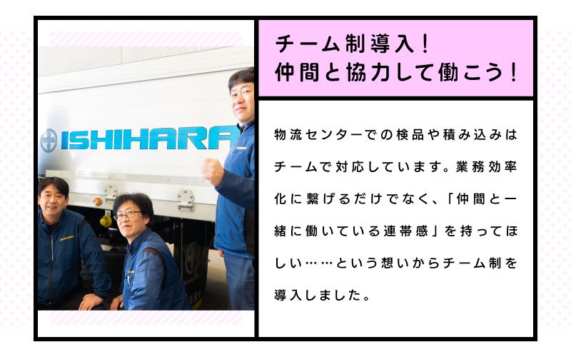 株式会社石原運輸からのメッセージ