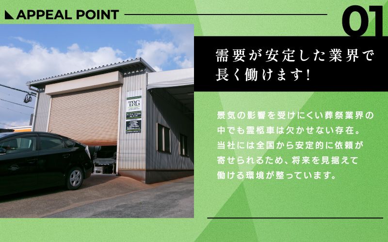 ティ・アール・ジィ株式会社からのメッセージ