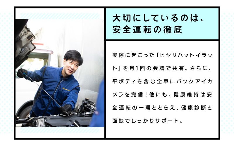 株式会社石原運輸からのメッセージ
