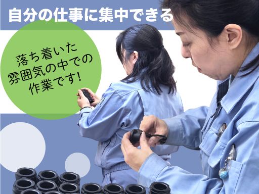 株式会社江北ゴム製作所