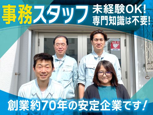 野村鋼機株式会社