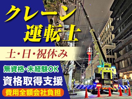 有限会社 丸栄重機