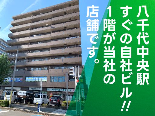 株式会社　ゆりのきハウジング