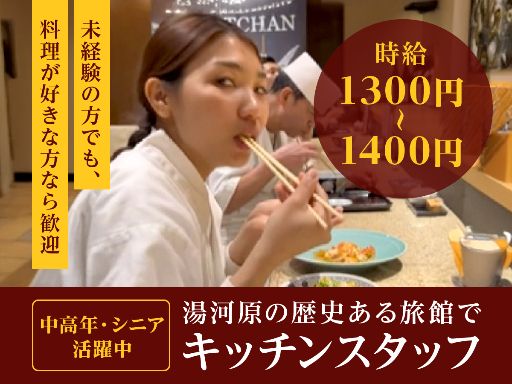 富士屋旅館　湯河原