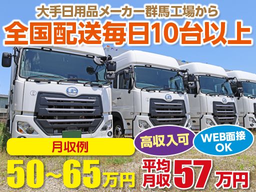 株式会社日本トランスネット 群馬営業所