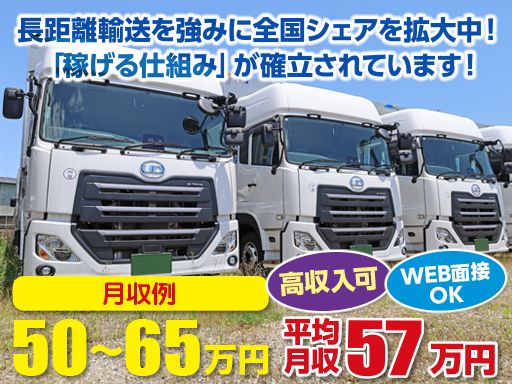 株式会社日本トランスネット いわき営業所