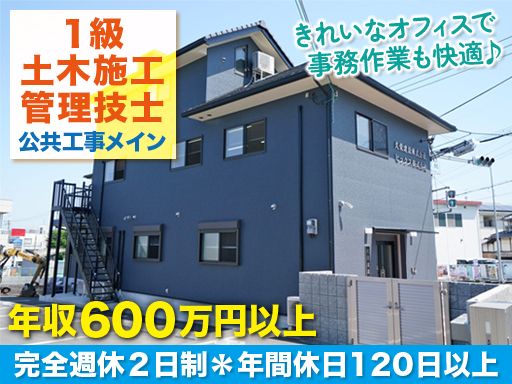 久栄建設株式会社