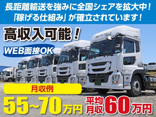 株式会社日本トランスネット 小牧営業所