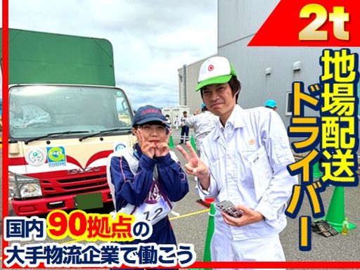 日本梱包運輸倉庫株式会社　福岡営業所