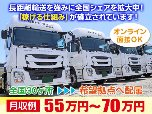 株式会社日本トランスネット 四日市営業所