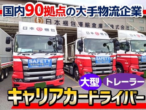 日本梱包運輸倉庫株式会社　福岡営業所