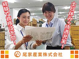 尾家産業株式会社　北九州営業所