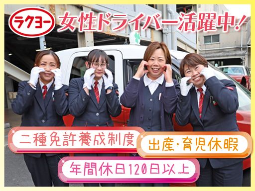 洛陽交運株式会社 / ラクヨータクシー ｜ ヤサカグループ