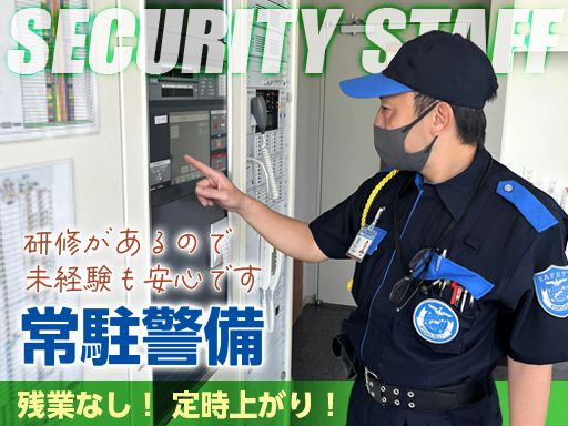 国際セーフティー株式会社　福岡支社