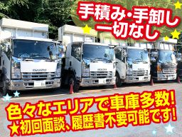 株式会社松丸開発工事の求人情報