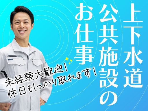 有限会社　未来環境