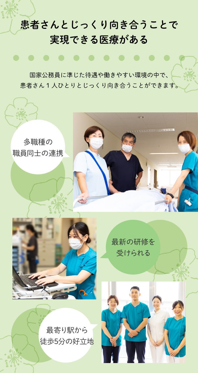 独立行政法人　国立病院機構下志津病院からのメッセージ