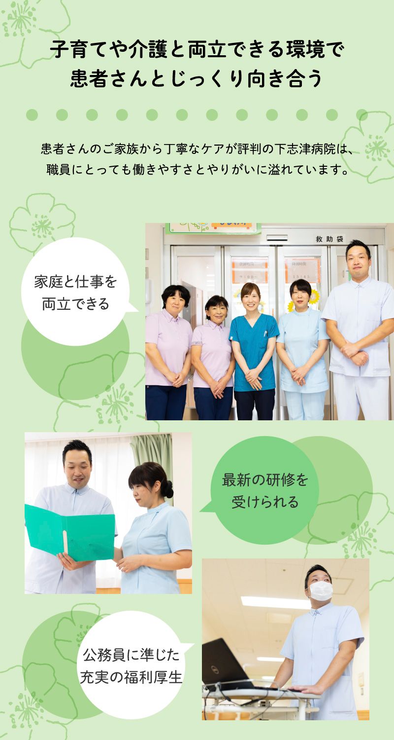 独立行政法人　国立病院機構下志津病院からのメッセージ