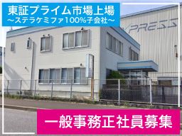 ブルーエキスプレス株式会社　関東事業所の求人情報
