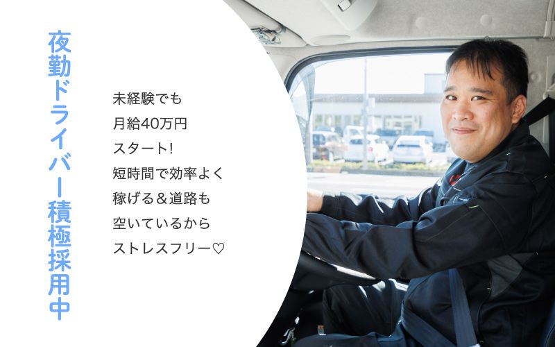 北通株式会社 埼玉輸送本部からのメッセージ