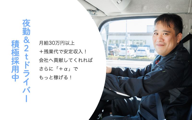 北通株式会社 埼玉輸送本部からのメッセージ