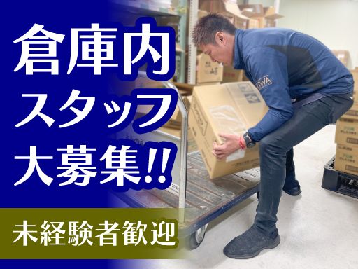 永和物産株式会社　西営業部営業一課