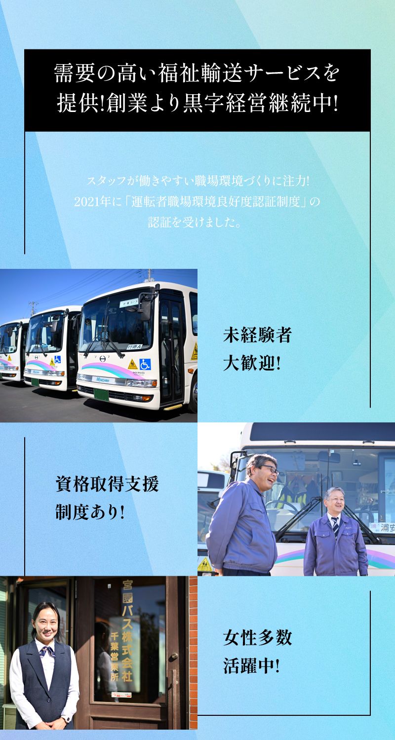 宮園バス株式会社からのメッセージ