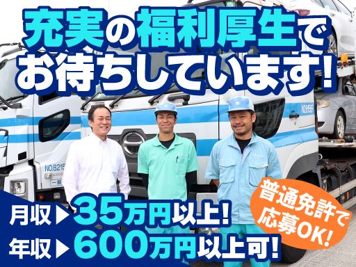 日本陸送株式会社　東富士事業所