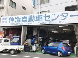 株式会社　仲池自動車センター/【自動車の整備士】経験者優遇