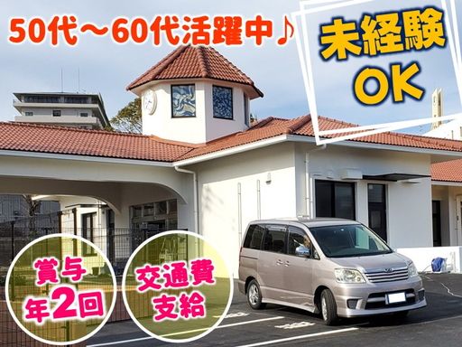 社会福祉法人玄洋会　福岡東子ども発達支援センター・さくら園