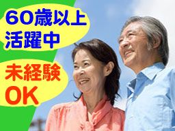 株式会社フルキャストシニアワークス/BJ1206V-1L