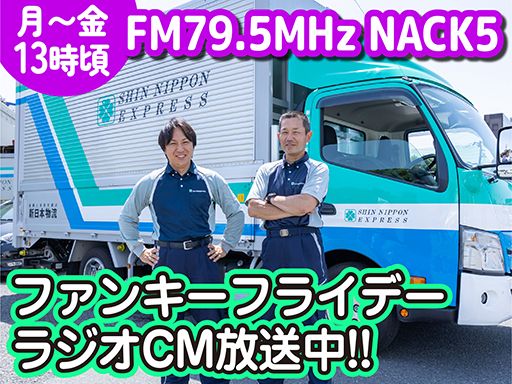 新日本物流　株式会社（新日本エンジニアリング（株）・(株)コスモ・（株）ORIENT・EXPRESS・立川運送（株））の求人情報