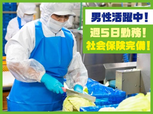 株式会社和郷　カット野菜工場