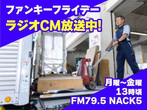 新日本物流　株式会社【柏営業所】