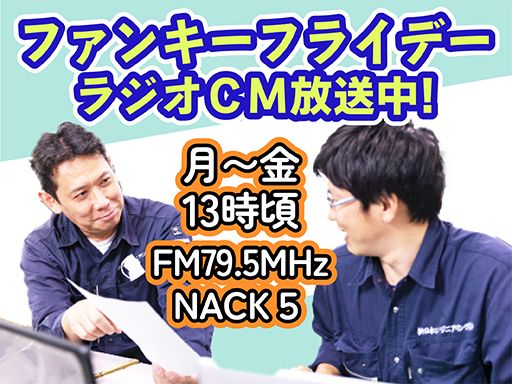 新日本エンジニアリング　株式会社【高倉オフィス】