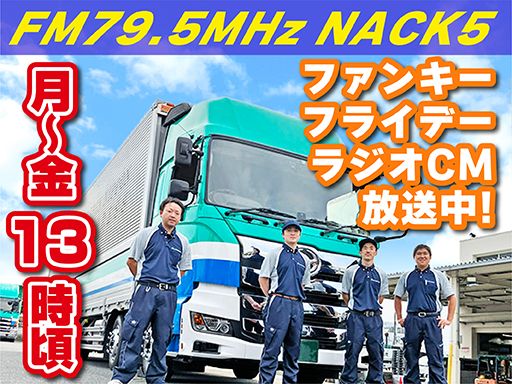 新日本物流　株式会社（新日本エンジニアリング（株）・(株)コスモ・（株）ORIENT・EXPRESS・立川運送（株））の求人情報