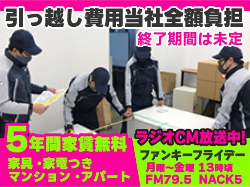 新日本物流　株式会社【八王子事業所　ＲＥ事業部】