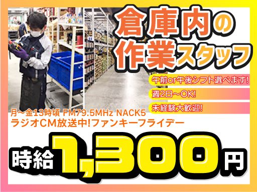 新日本物流　株式会社　【酒類配送センター】