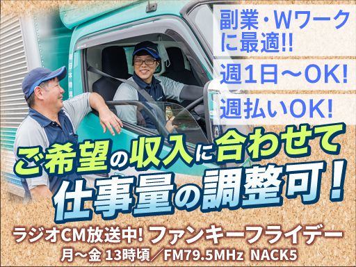 新日本物流株式会社【国立事業所】【高倉事業所】