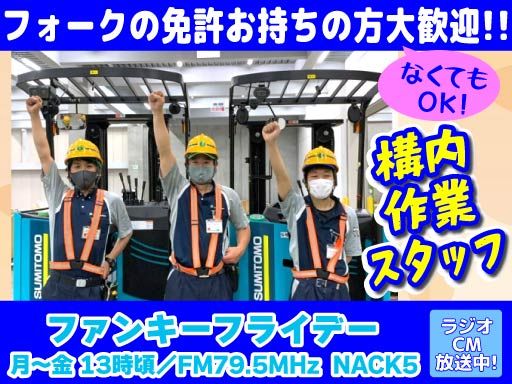 新日本物流　株式会社【川崎ロジポート】