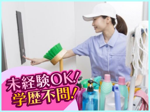 株式会社東海ビルメンテナス　相模原営業所