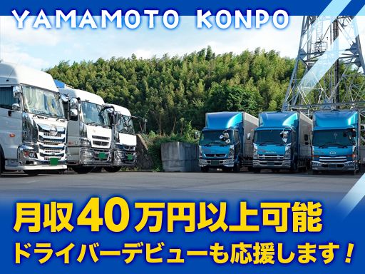 有限会社山本梱包