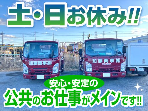 加藤商事株式会社