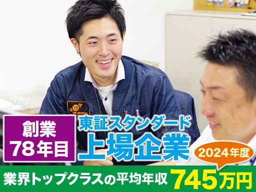 尾家産業株式会社　京都支店の求人情報