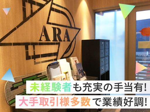 有限会社アラ電気/【電気工事士】未経験歓迎◆経験者優遇