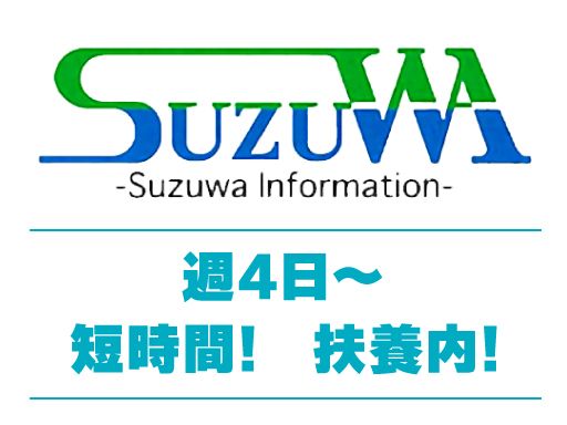 株式会社　鈴和