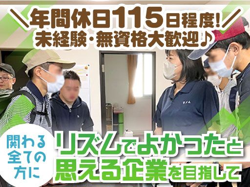 株式会社　リズムの求人情報